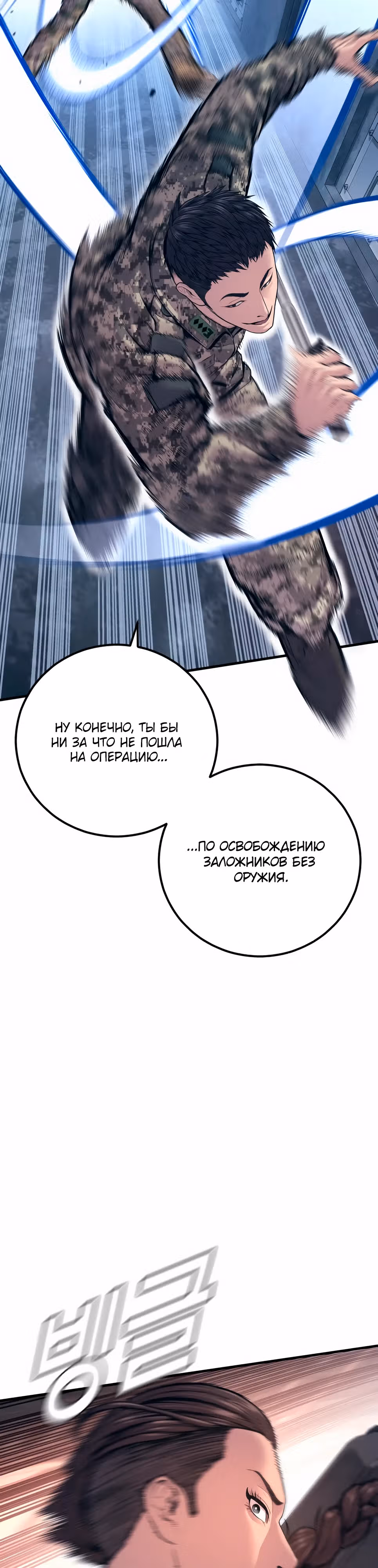 Менеджер Ким — Том 1 · Глава 129, страница 52