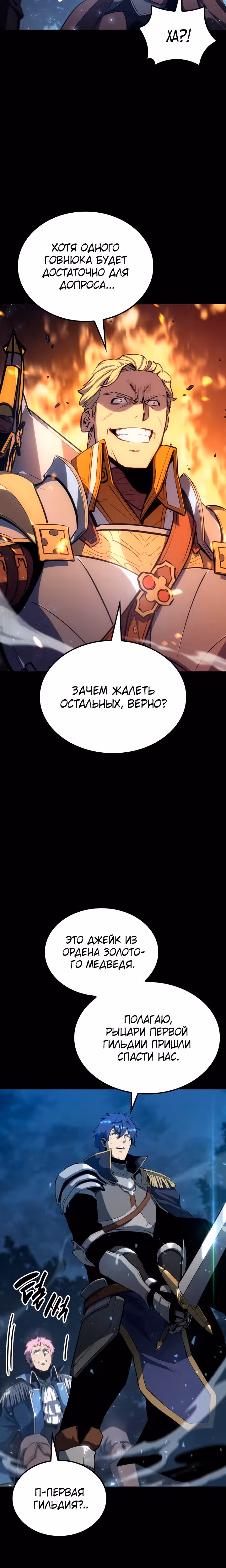 Младший сын графа – ранкер! — Том 1 · Глава 46, страница 12
