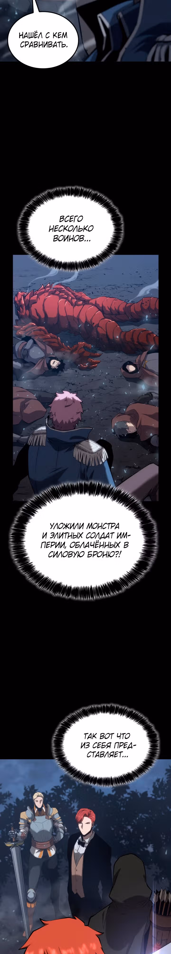Младший сын графа – ранкер! — Том 1 · Глава 46, страница 14