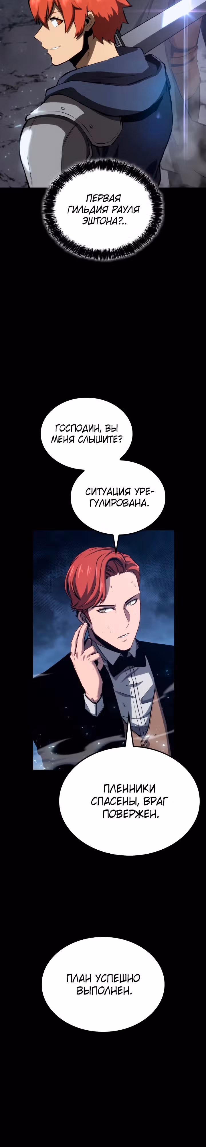 Младший сын графа – ранкер! — Том 1 · Глава 46, страница 15