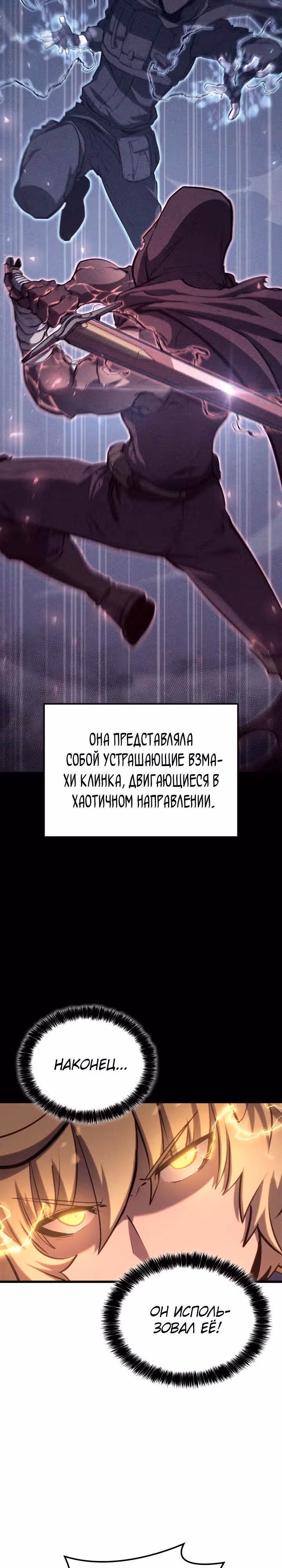 Младший сын графа – ранкер! — Том 1 · Глава 46, страница 22