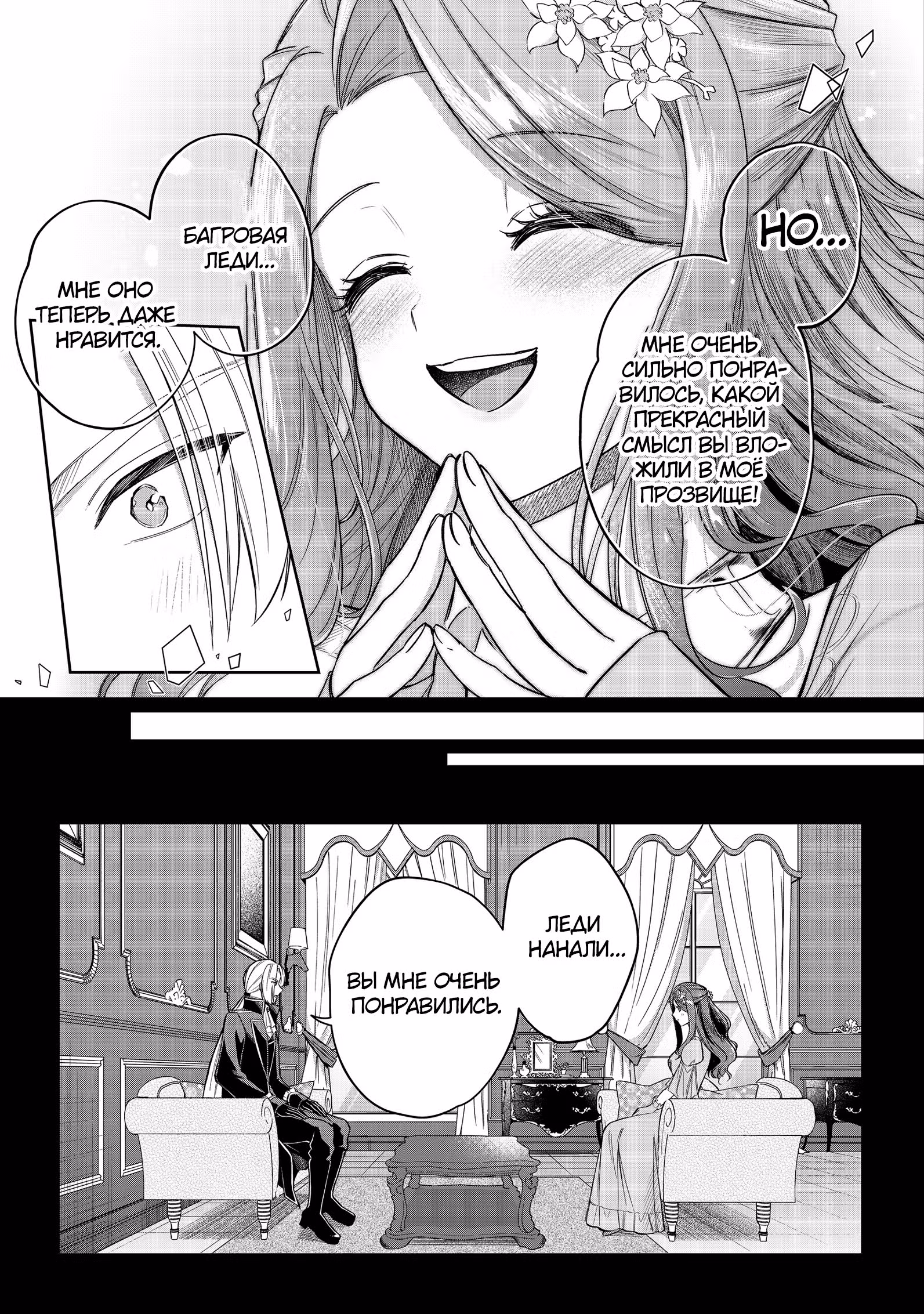 Я стал Злодеем-мобом в отомэ игре — Том 1 · Глава 10.3, страница 9