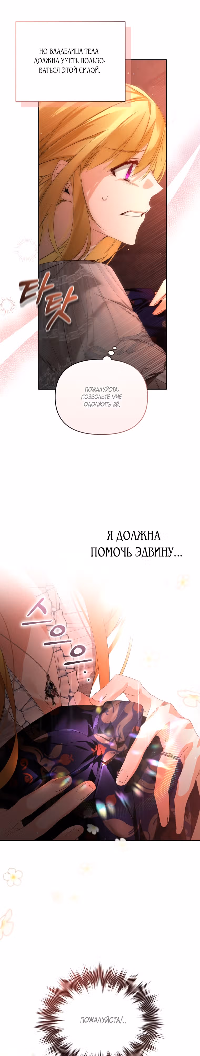 Я попала в объятия безумного злодея — Том 1 · Глава 15, страница 24