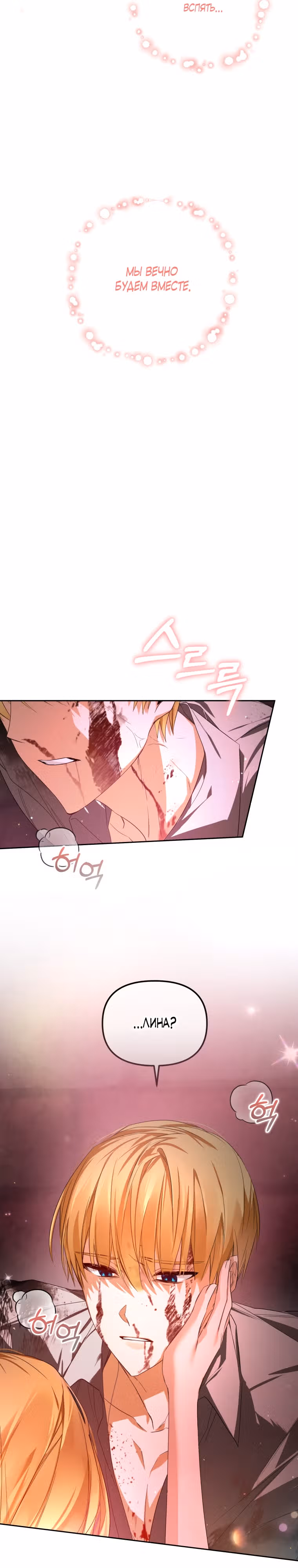 Я попала в объятия безумного злодея — Том 1 · Глава 15, страница 32