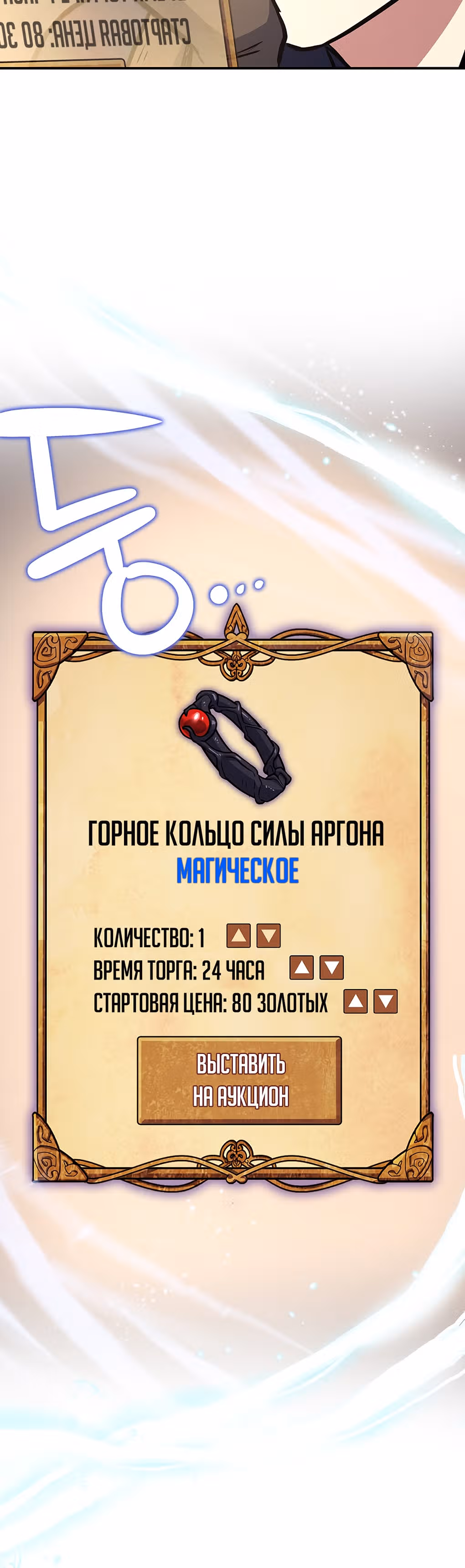 Удача в моём инвентаре — Том 1 · Глава 6, страница 34