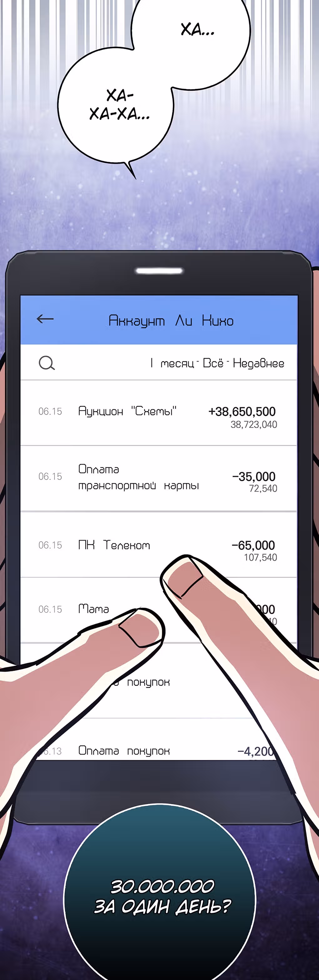 Удача в моём инвентаре — Том 1 · Глава 6, страница 58