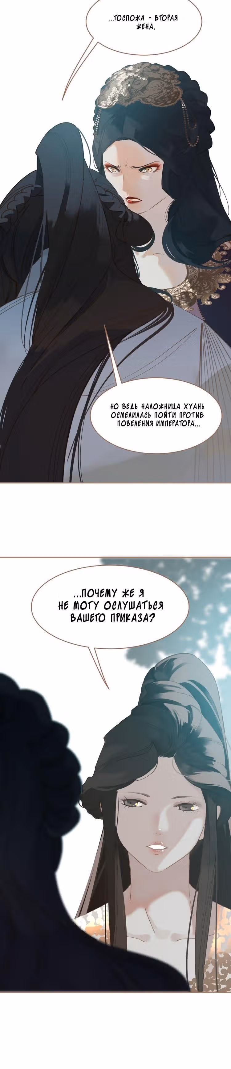 Императрица — Том 1 · Глава 25, страница 11