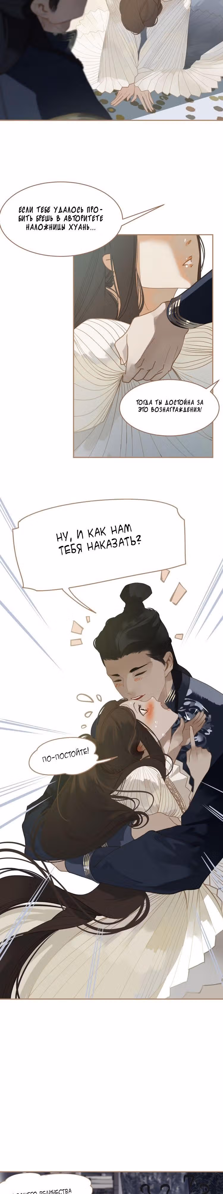 Императрица — Том 1 · Глава 25, страница 16