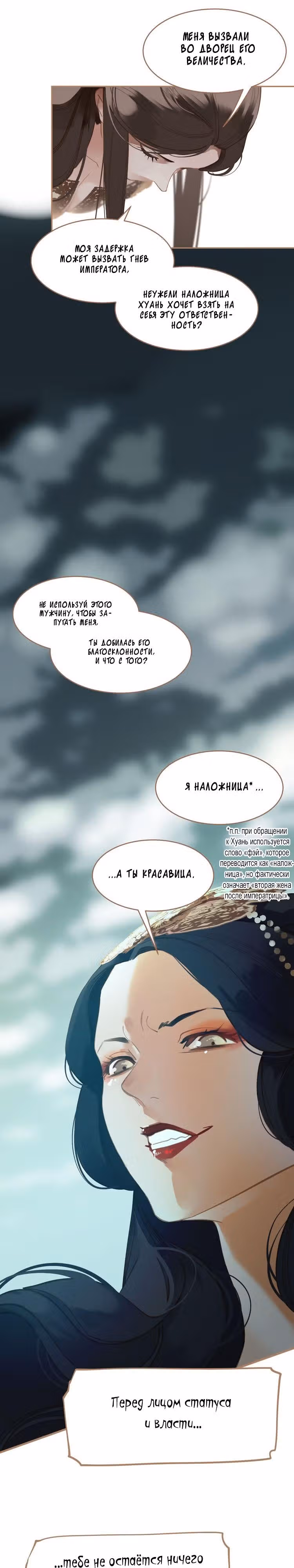 Императрица — Том 1 · Глава 25, страница 9