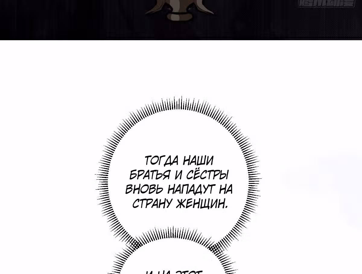 Темный Король Протосса — Том 1 · Глава 76, страница 66
