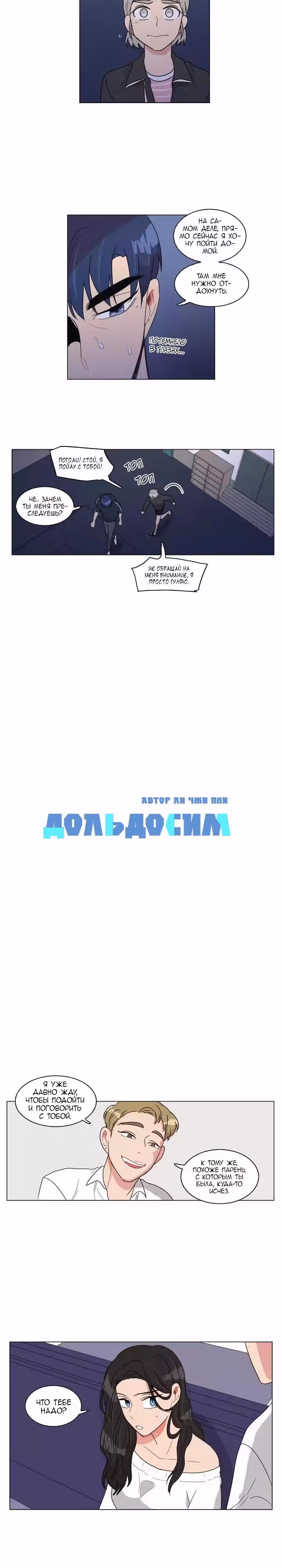 ДольДосим — Том 1 · Глава 46, страница 3