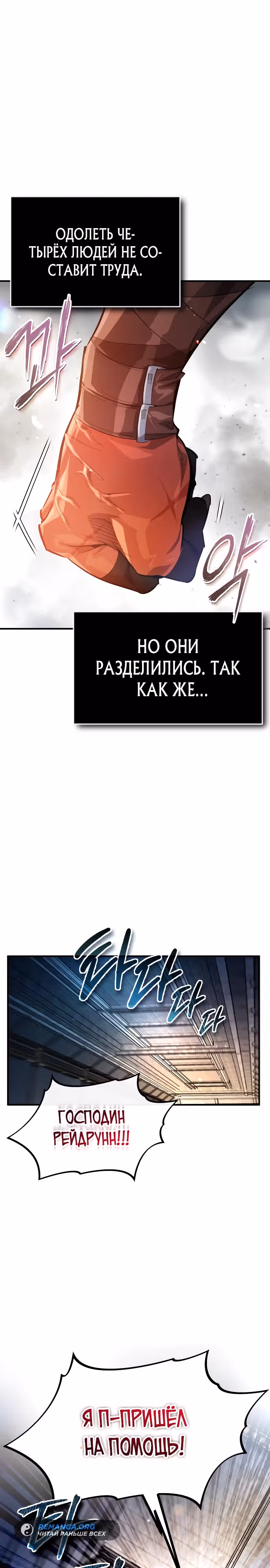 В этом мире нет плохих героев — Том 1 · Глава 25, страница 14