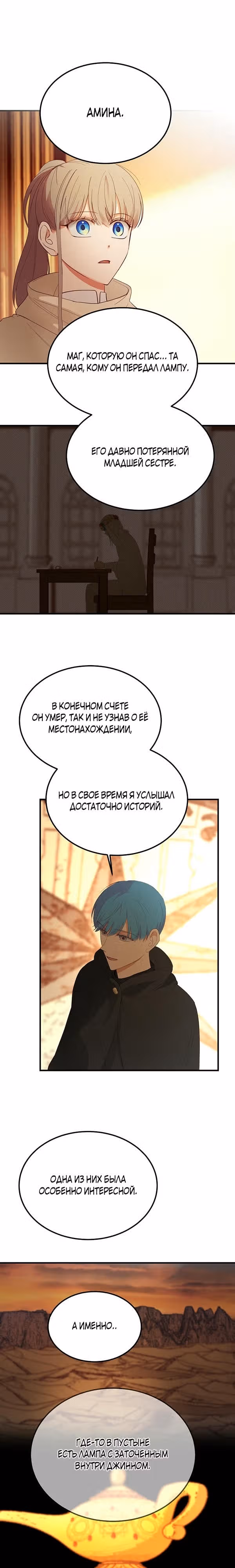 Амина из Лампы — Том 1 · Глава 80, страница 12