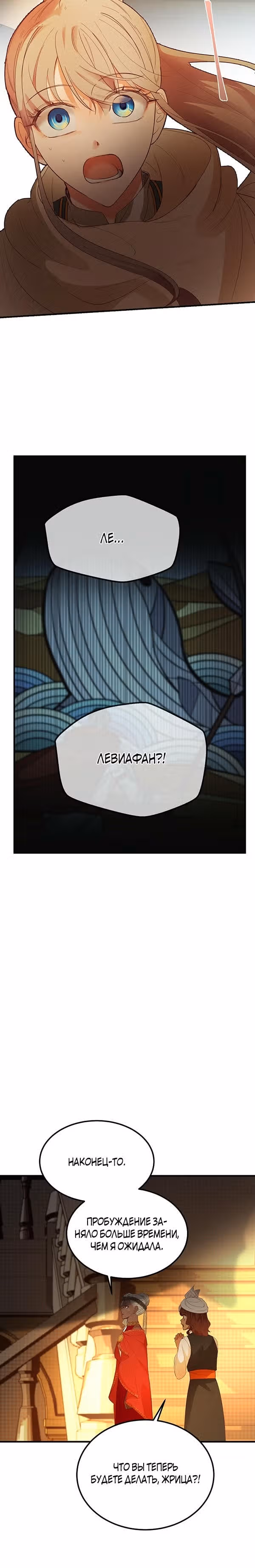 Амина из Лампы — Том 1 · Глава 80, страница 17