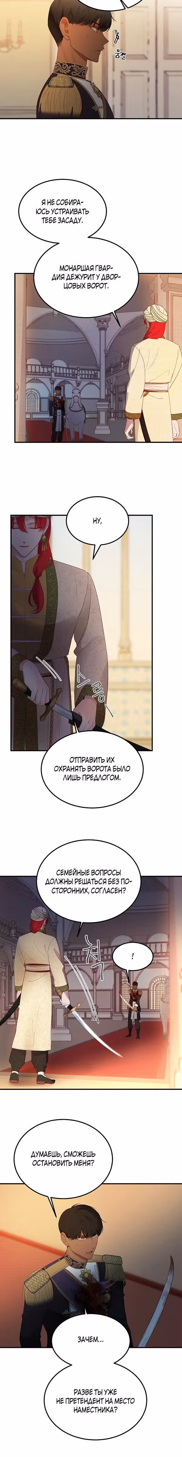 Амина из Лампы — Том 1 · Глава 80, страница 3