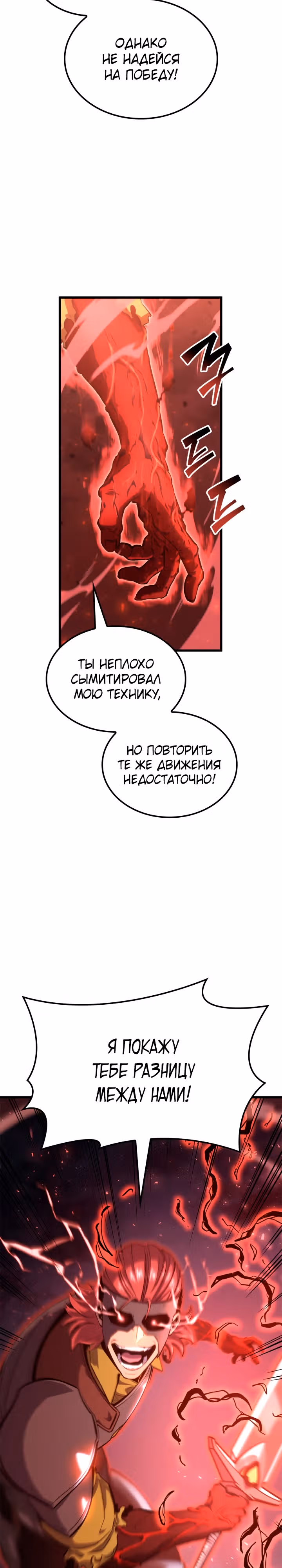 Младший сын графа – ранкер! — Том 1 · Глава 47, страница 26