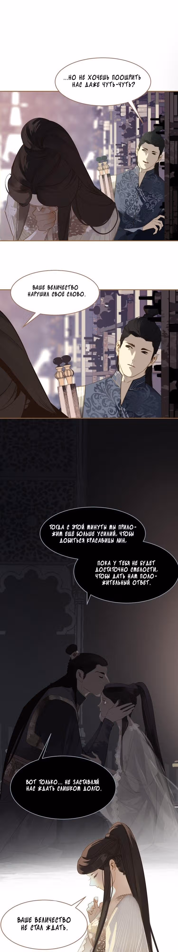 Императрица — Том 1 · Глава 26, страница 12