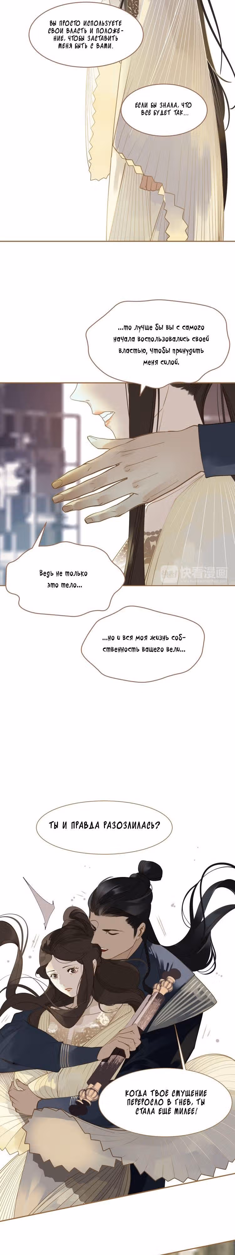 Императрица — Том 1 · Глава 26, страница 13
