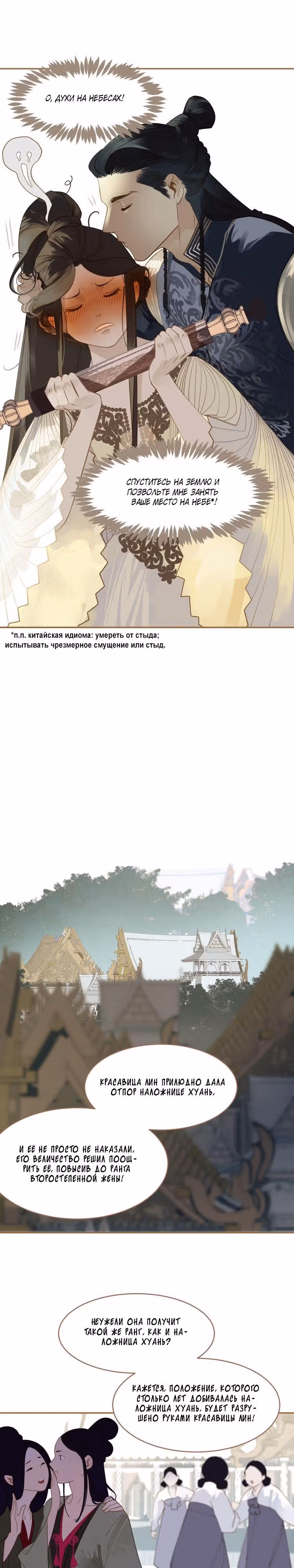 Императрица — Том 1 · Глава 26, страница 15