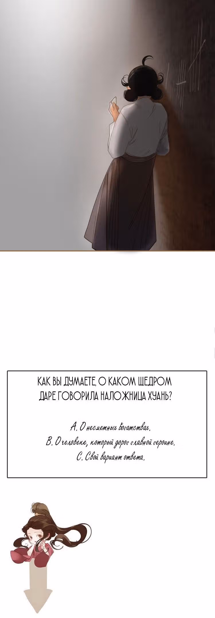 Императрица — Том 1 · Глава 26, страница 20