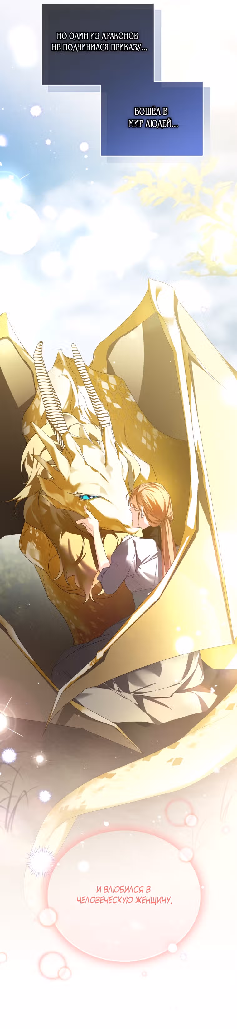 Я попала в объятия безумного злодея — Том 1 · Глава 16, страница 20
