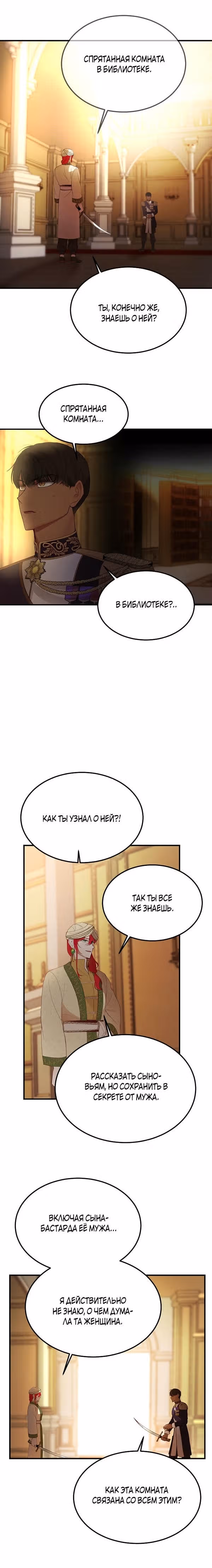 Амина из Лампы — Том 1 · Глава 81, страница 15