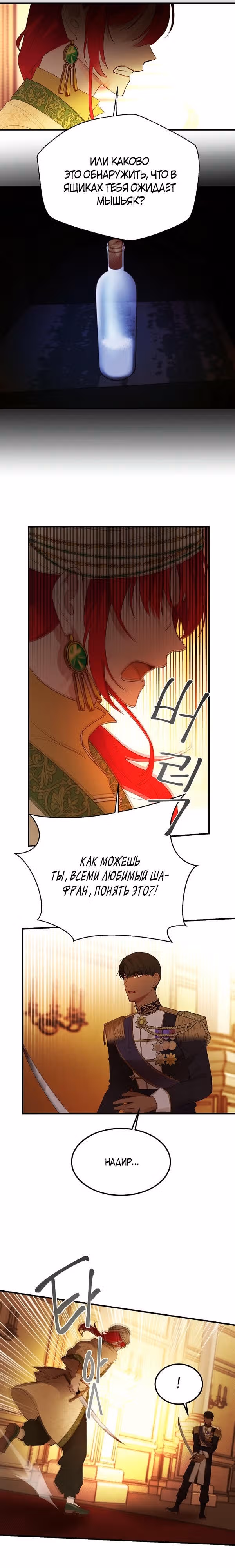 Амина из Лампы — Том 1 · Глава 81, страница 18
