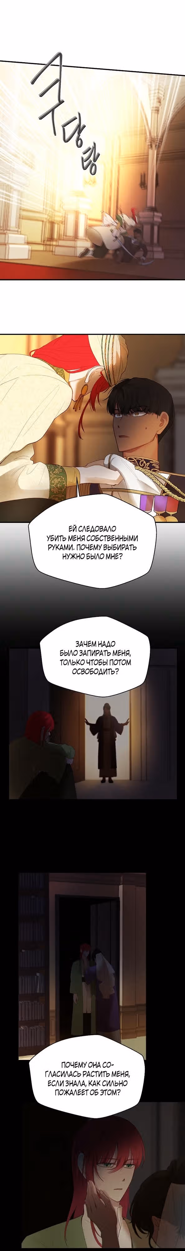 Амина из Лампы — Том 1 · Глава 81, страница 20
