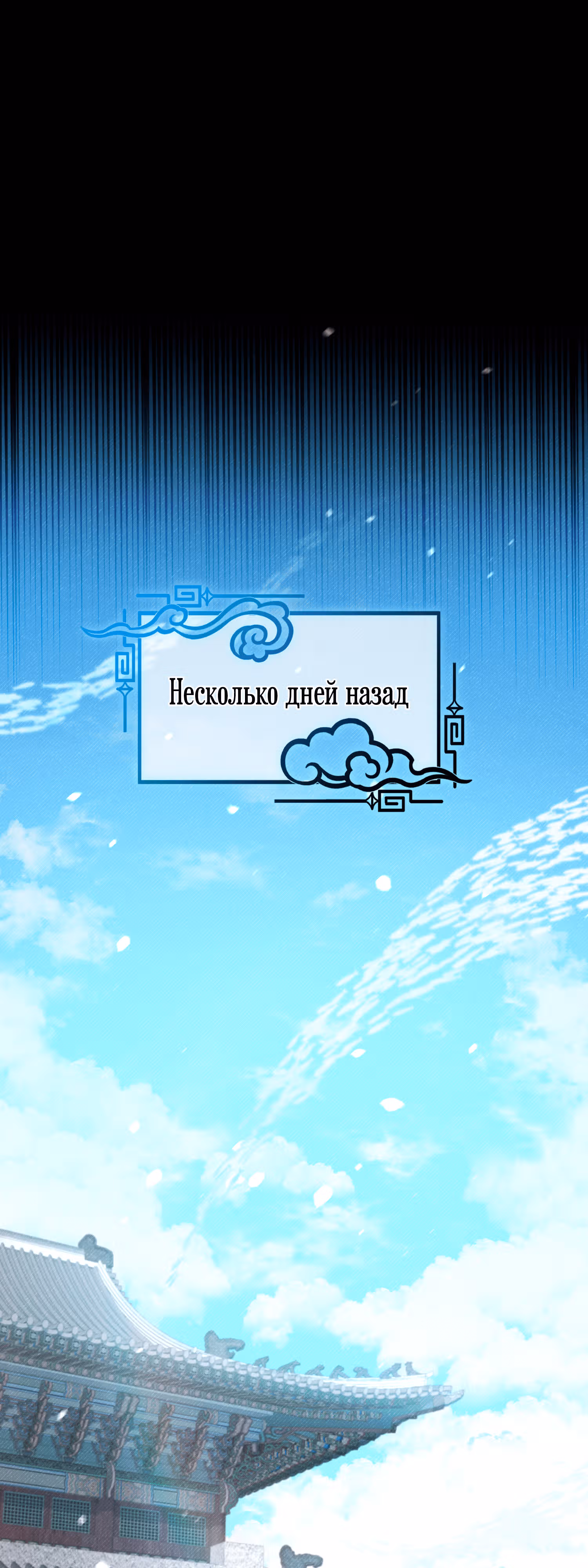 Я стала дочерью тигра — Том 1 · Глава 4, страница 12