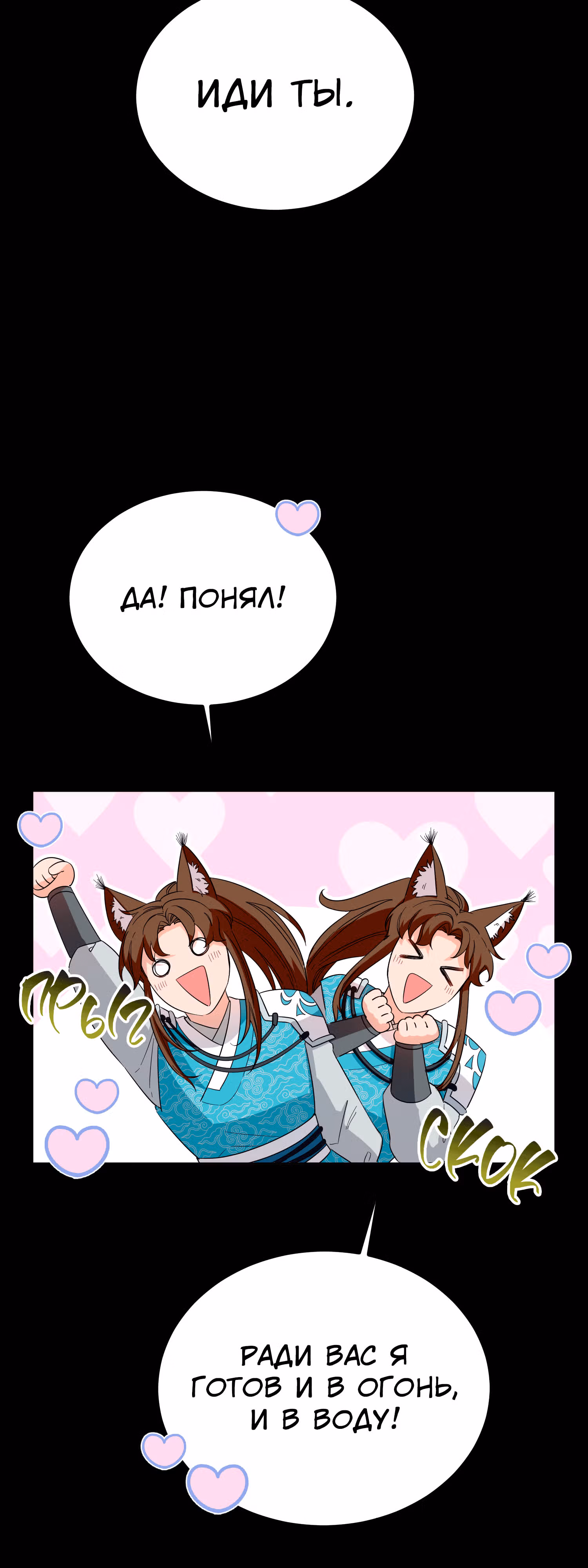 Я стала дочерью тигра — Том 1 · Глава 4, страница 20
