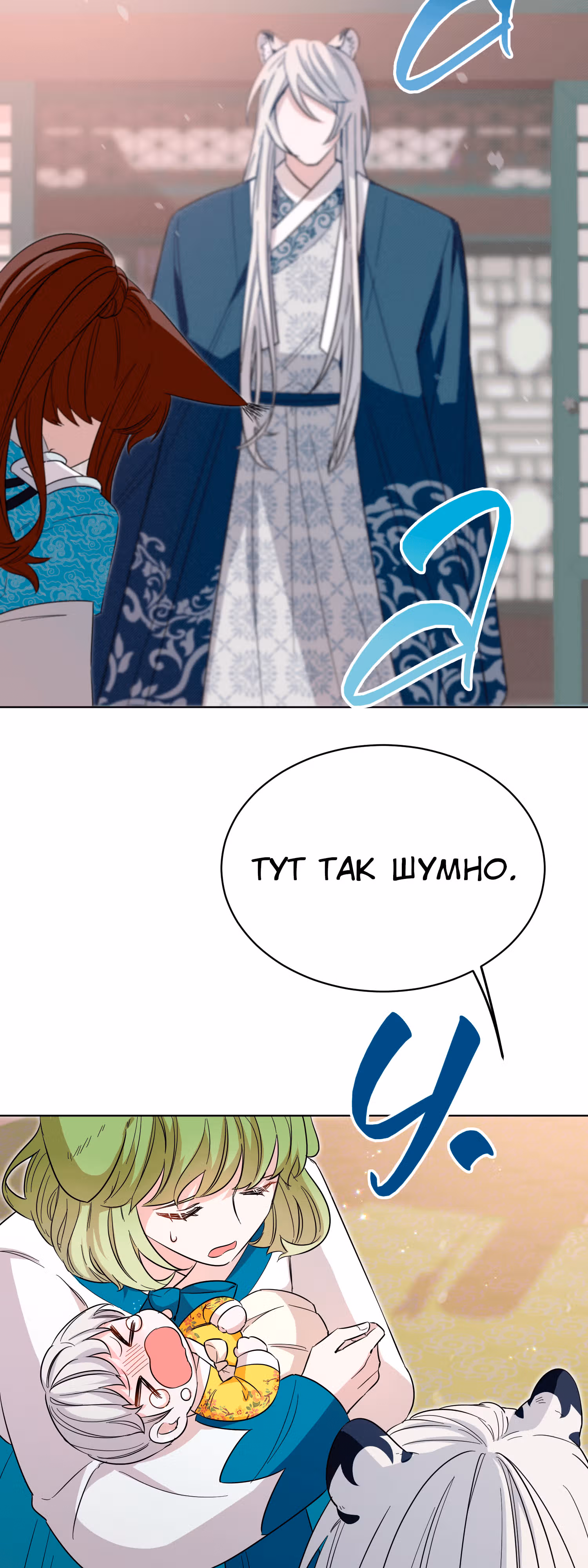 Я стала дочерью тигра — Том 1 · Глава 4, страница 59