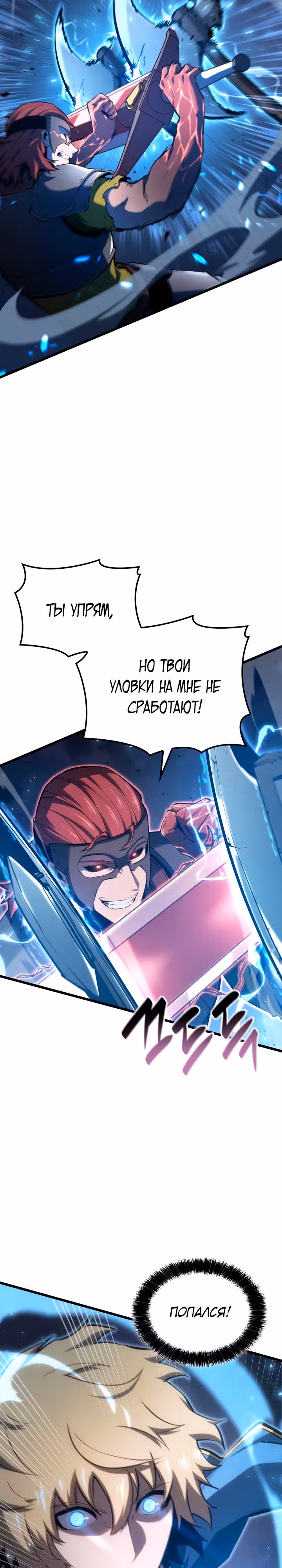 Младший сын графа – ранкер! — Том 1 · Глава 48, страница 17