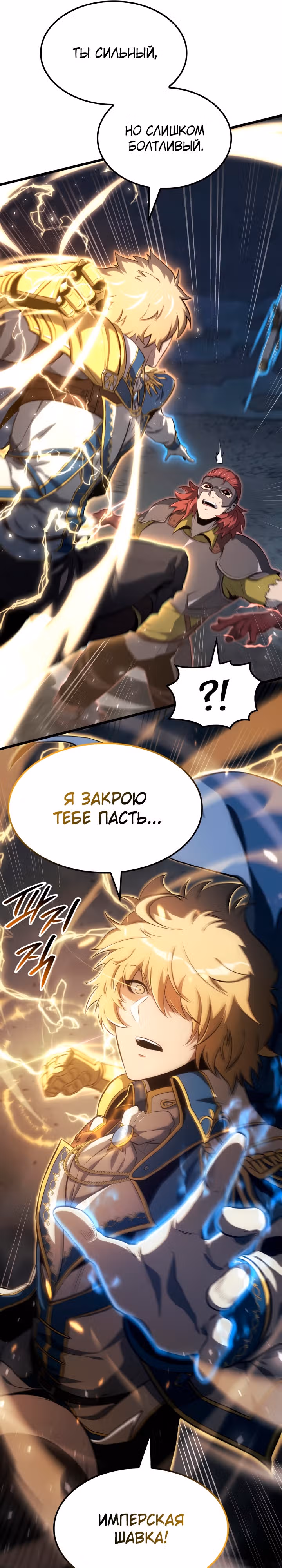 Младший сын графа – ранкер! — Том 1 · Глава 48, страница 25