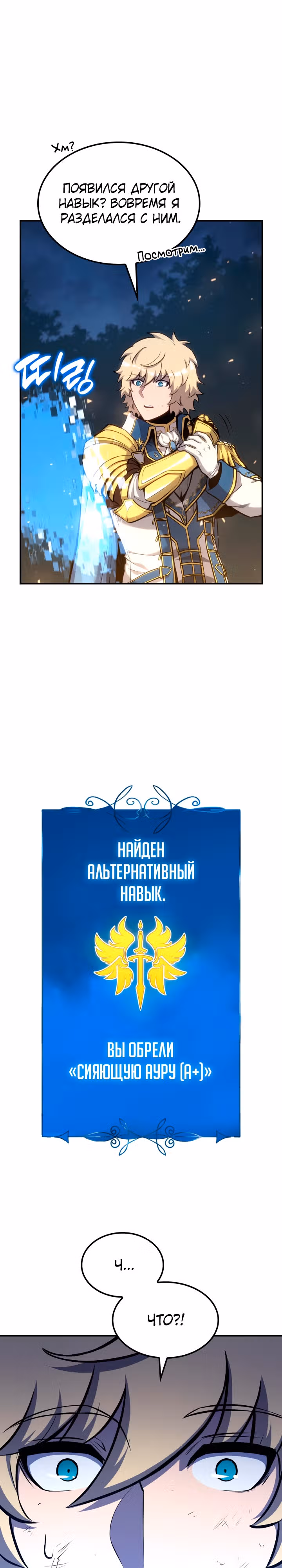 Младший сын графа – ранкер! — Том 1 · Глава 48, страница 29