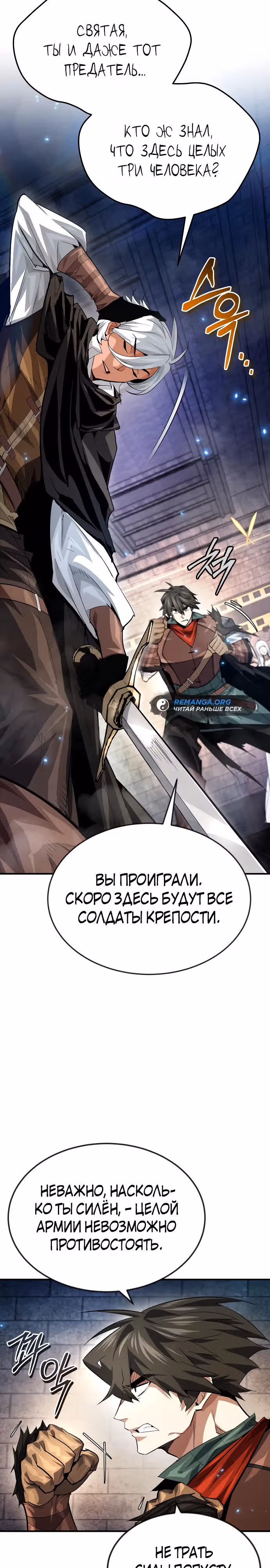 В этом мире нет плохих героев — Том 1 · Глава 26, страница 12