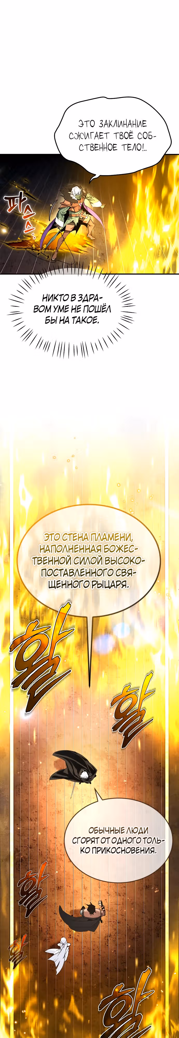 В этом мире нет плохих героев — Том 1 · Глава 26, страница 15