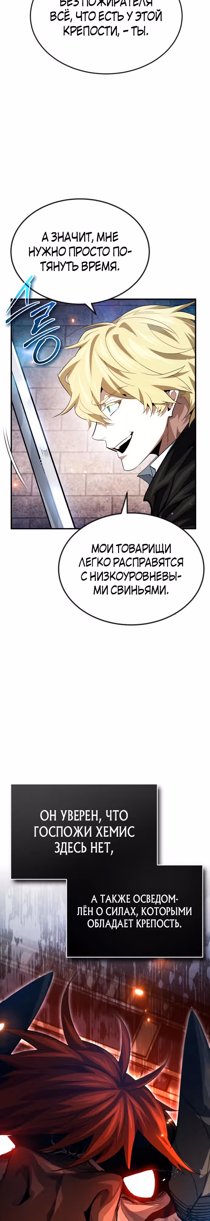 В этом мире нет плохих героев — Том 1 · Глава 26, страница 8