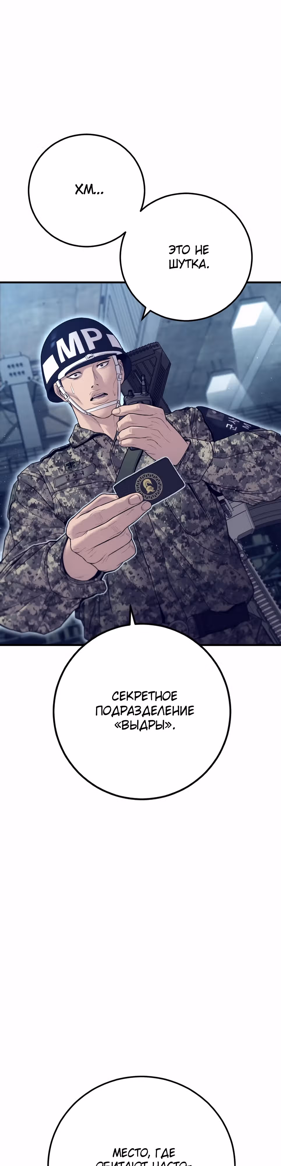 Менеджер Ким — Том 1 · Глава 130, страница 17