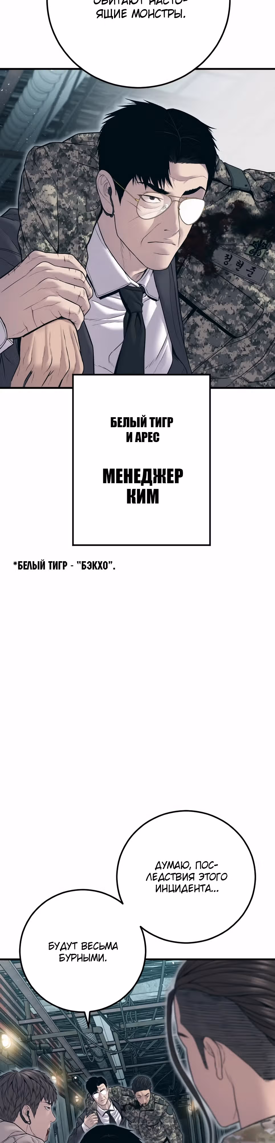 Менеджер Ким — Том 1 · Глава 130, страница 18