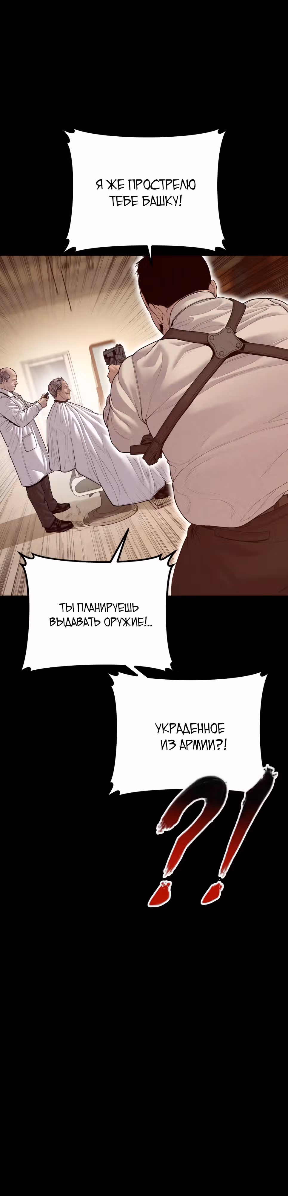Менеджер Ким — Том 1 · Глава 130, страница 30