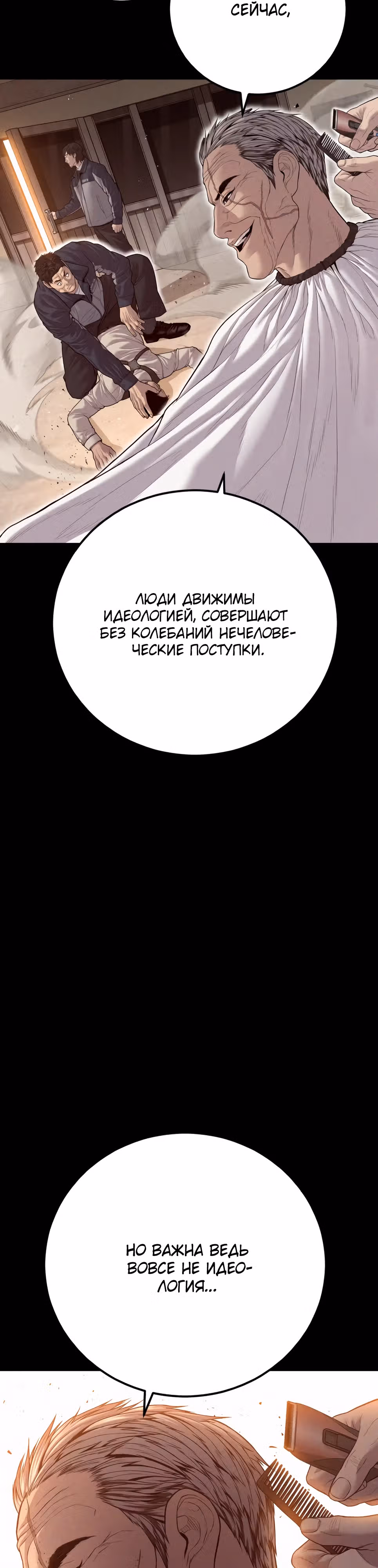 Менеджер Ким — Том 1 · Глава 130, страница 34