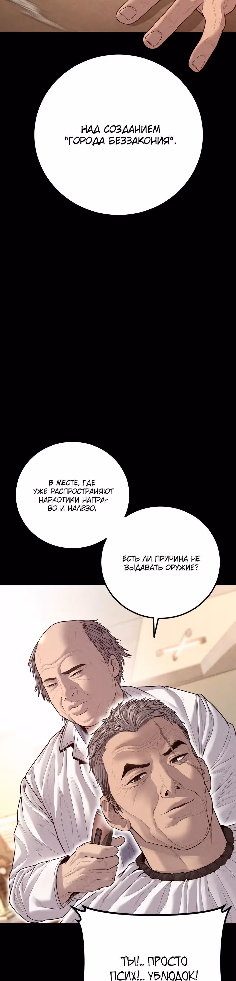 Менеджер Ким — Том 1 · Глава 130, страница 36