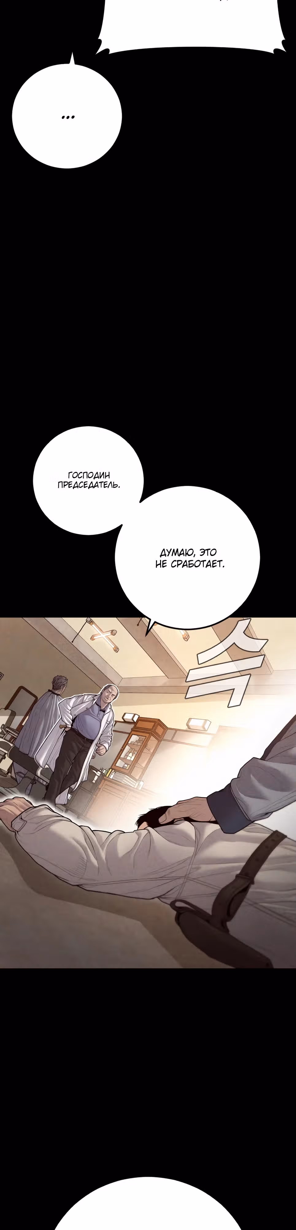 Менеджер Ким — Том 1 · Глава 130, страница 37