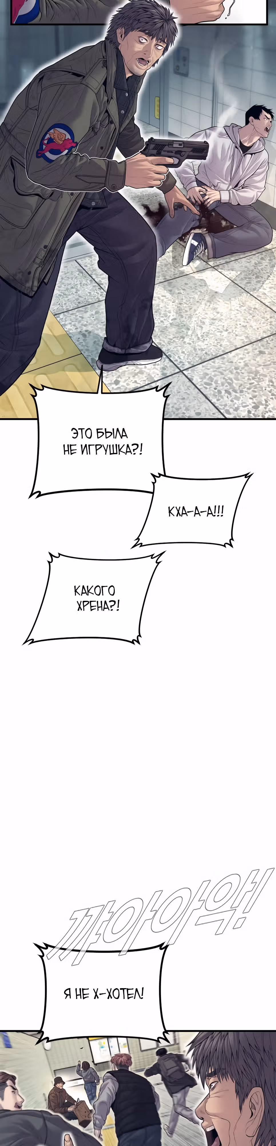 Менеджер Ким — Том 1 · Глава 130, страница 50