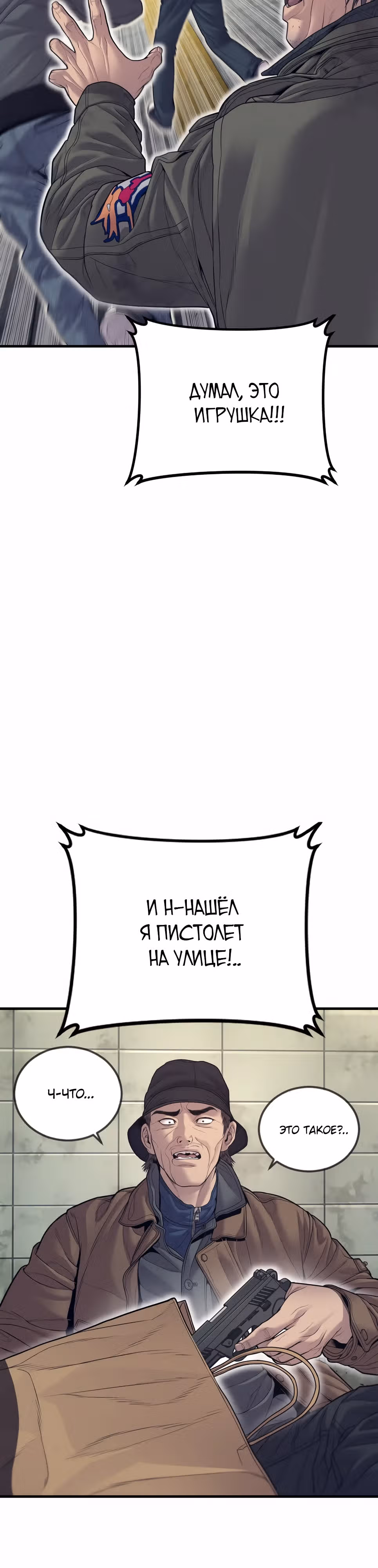 Менеджер Ким — Том 1 · Глава 130, страница 51