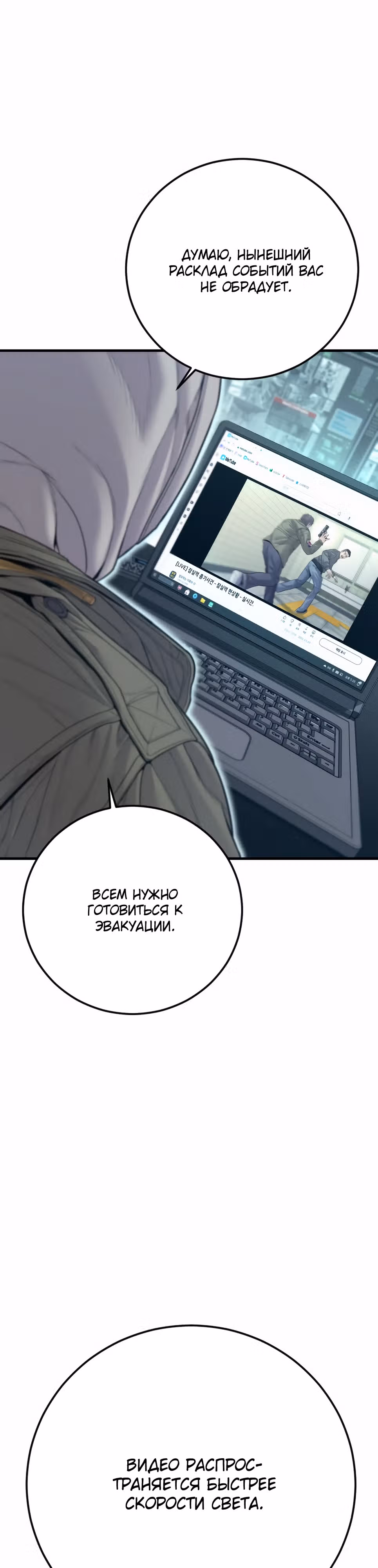 Менеджер Ким — Том 1 · Глава 130, страница 55