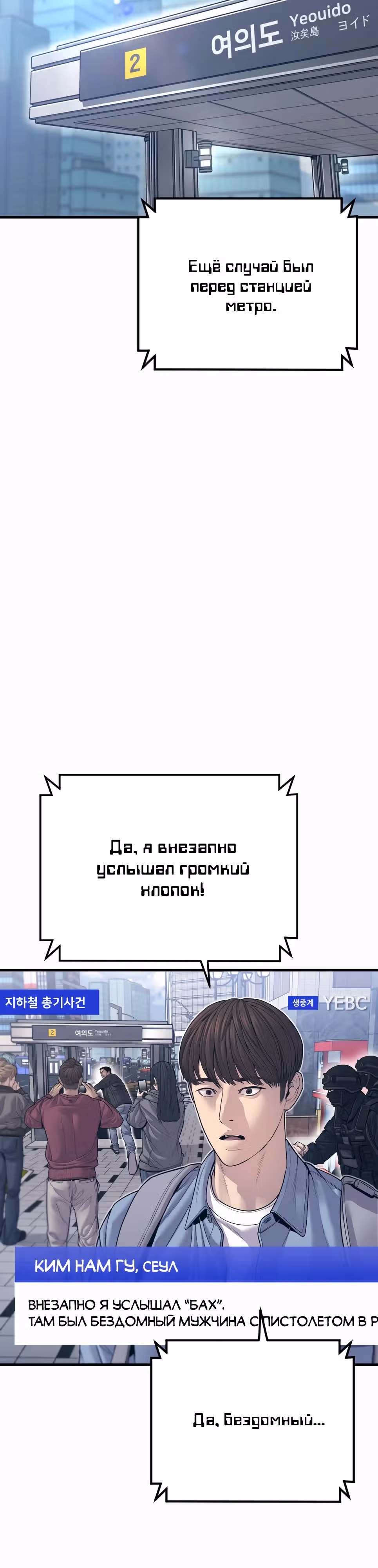 Менеджер Ким — Том 1 · Глава 130, страница 58