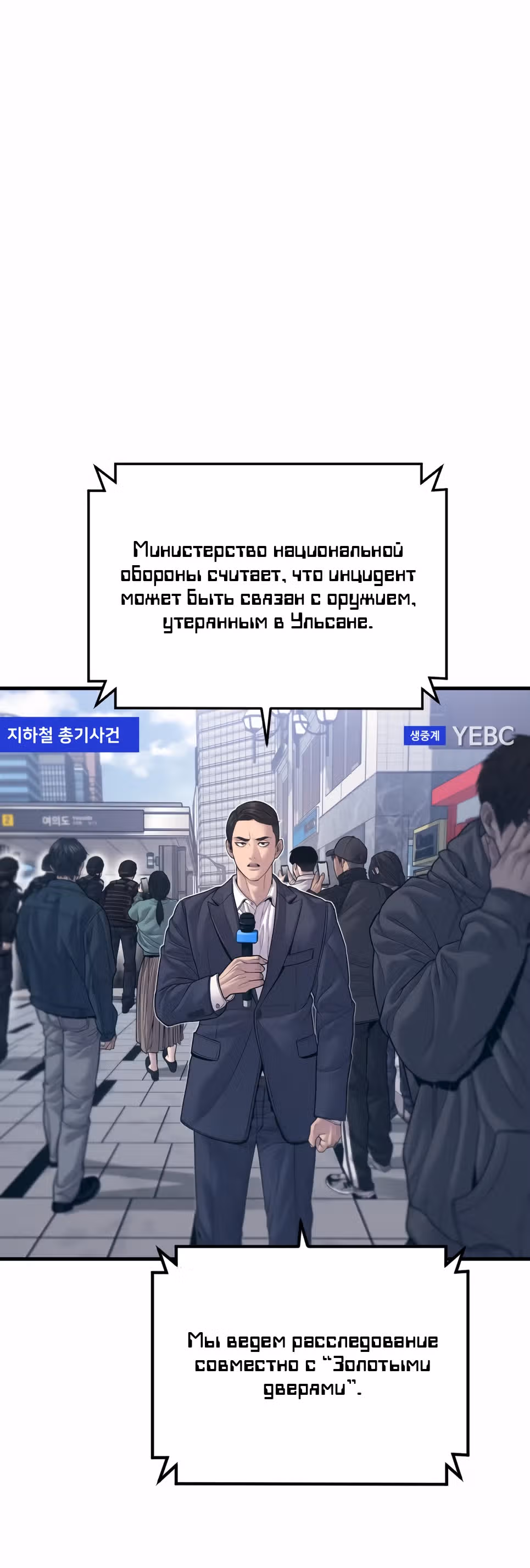 Менеджер Ким — Том 1 · Глава 130, страница 59