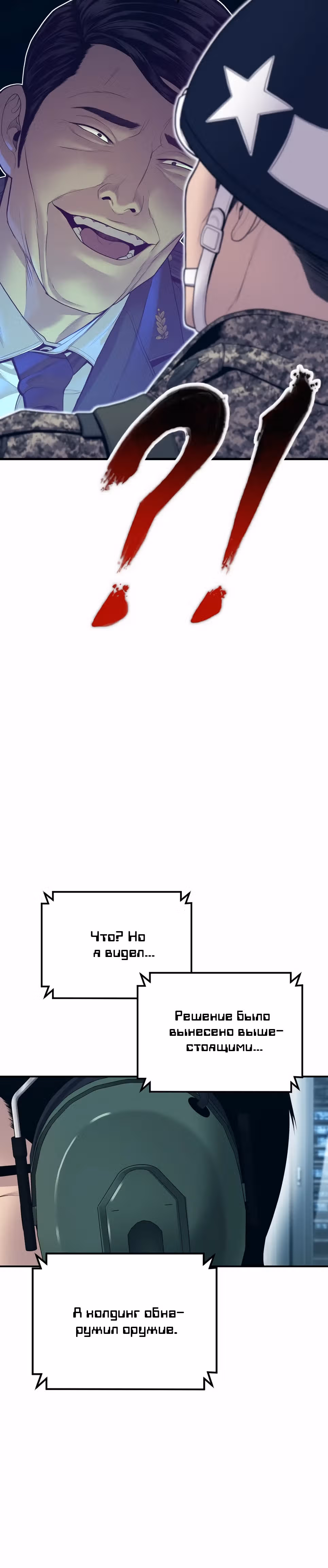 Менеджер Ким — Том 1 · Глава 130, страница 65