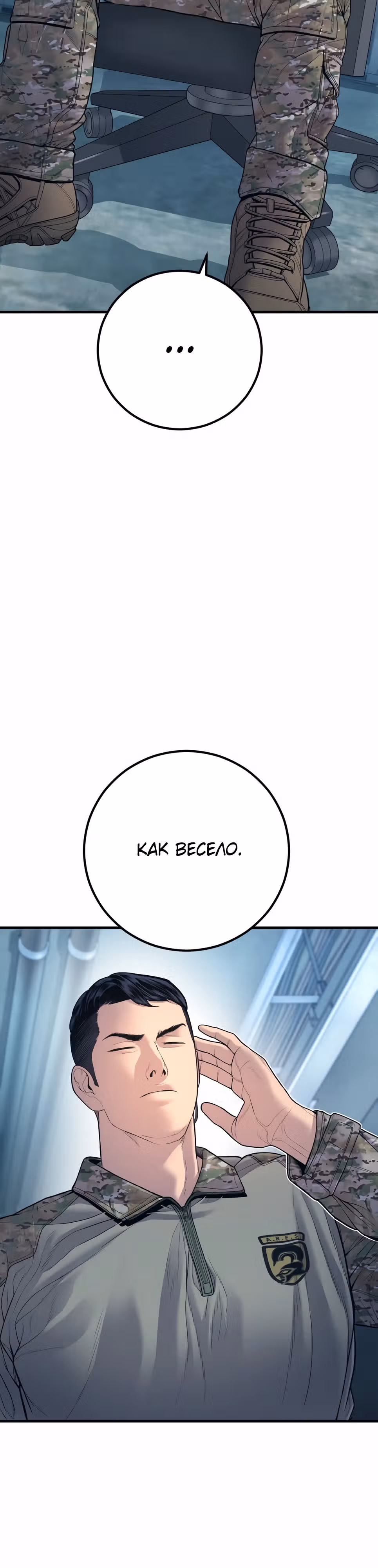 Менеджер Ким — Том 1 · Глава 130, страница 68